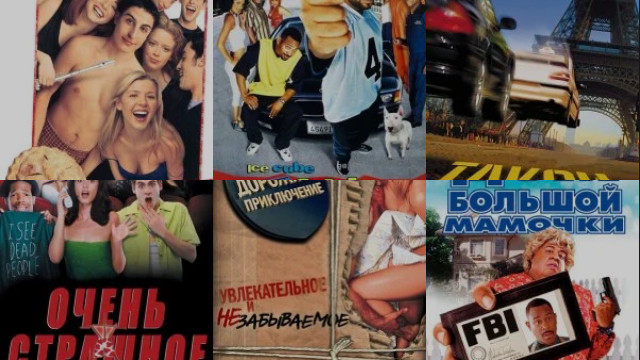 Молодежные комедии