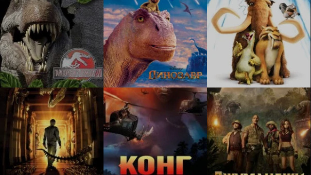 Про динозавров