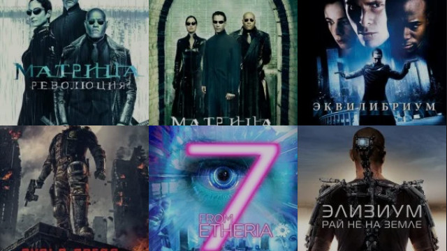 Антиутопии