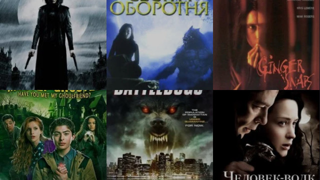 Про оборотней