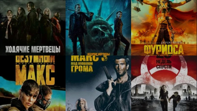 Постапокалипсис