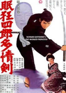 Нэмури Кёсиро 07: Принцесса в маске (1966)