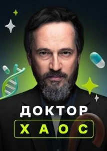 Хекимоглу (1-2 сезон)