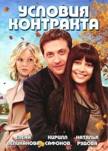 Условия контракта (1-2 сезон)