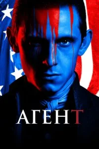 Агент / Поворот (1-4 сезон)
