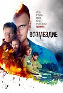 Мир на земле (2019)
