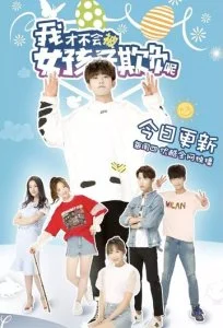 Девчонки не будут издеваться надо мной (2018) — последняя серия