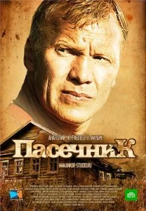 Пасечник (1-2 сезон)