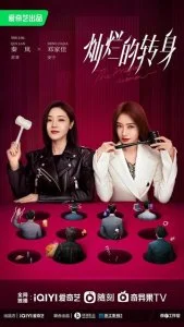 Великолепный поворот (2023) — последняя серия