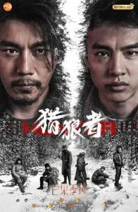 Охота на волков (2021) — последняя серия