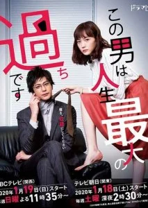 Этот парень — самая большая ошибка в моей жизни (2020) — последняя серия