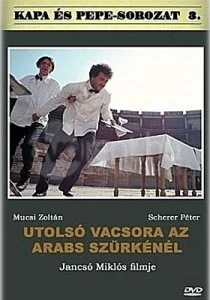 Последний ужин в «Арабском Сером» (2000)