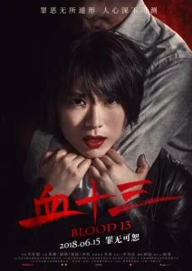 Кровь 13 (2018)