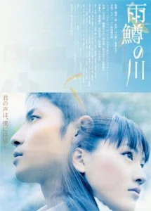 Река первой любви (2004)