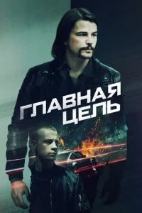 Разыскивается (2020)