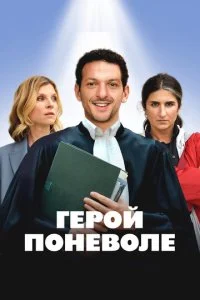 Я не герой (2023)