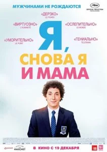 Я, снова я и мама (2013)