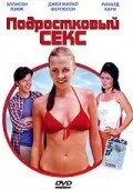 Подростковый секс (2002)