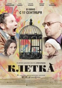 Клетка (2015)