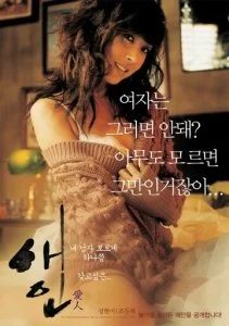 Любовница (2005)