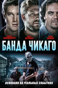 Эхо-бумеры (2020)