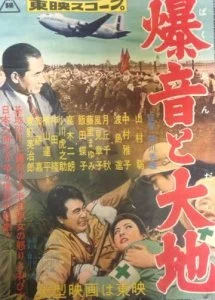 Гул самолетов и земля (1957)