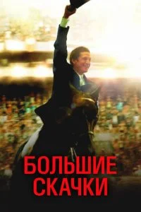 Жапплу (2013)