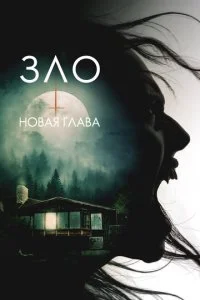 Смерть поджидает (2024)