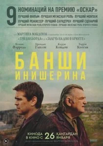 Банши Инишира (2022)