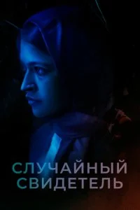 Рехана Марьям Нур (2021)
