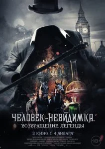Человек-невидимка. Возвращение (2023)