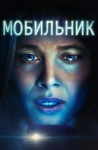 Телефон (2023)