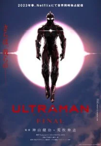 Ультрамен (1-3 сезон)