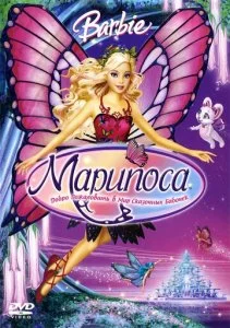 Барби: Марипоса (2008)
