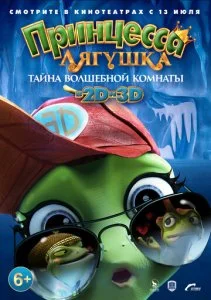 Принцесса-лягушка: Тайна волшебной комнаты (2016)