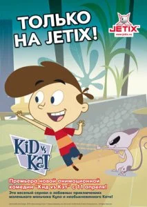 Кид против Кэт (1-2 сезон)