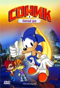Соник: Энергетический камень (1-2 сезон)