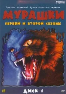 Мурашки (1-4 сезон)