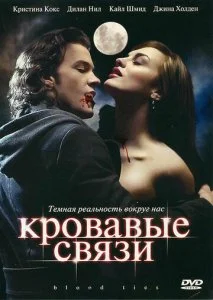 Узы крови / Кровавые связи (1-2 сезон)