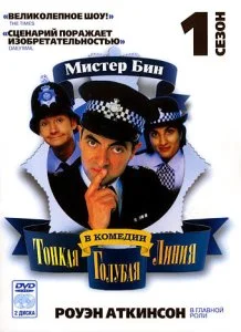 Тонкая голубая линия (1-2 сезон)