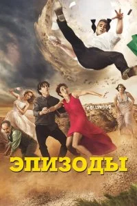 Эпизоды (1-5 сезон)