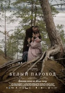 Белый пароход (2025)