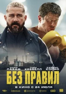 Спасаемый (2025)