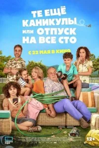 Кaкoй oтпуcк! (2023)