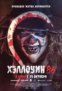 Мёртвый: Перезагрузка (2025)