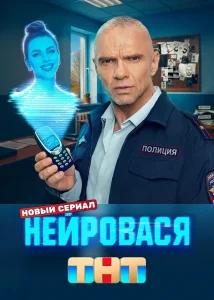 Нейровася (2025) — последняя серия