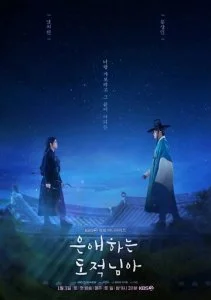 Мой любимый вор (2026) — последняя серия