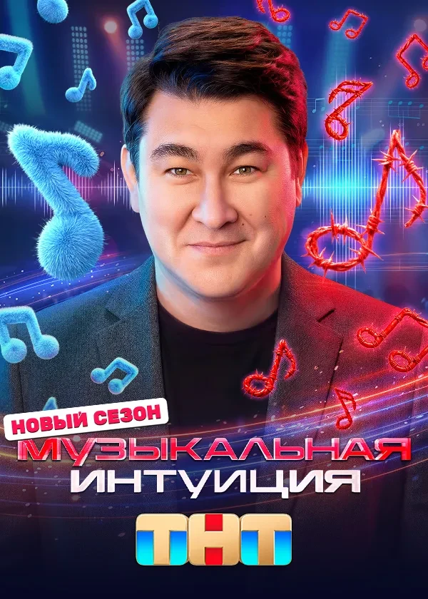 Музыкальная интуиция (6 сезон) — последняя серия