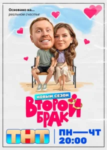 Второй брак (2 сезон) — последняя серия