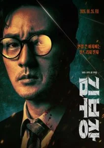 Менеджер Ким (2026) — последняя серия